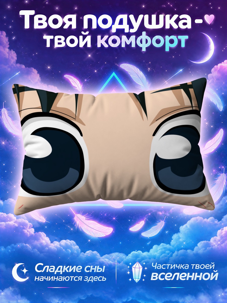 Подушка Тенма Цукамото взгляд