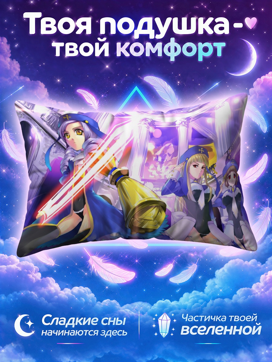 Подушка Корнелия и ведьмы