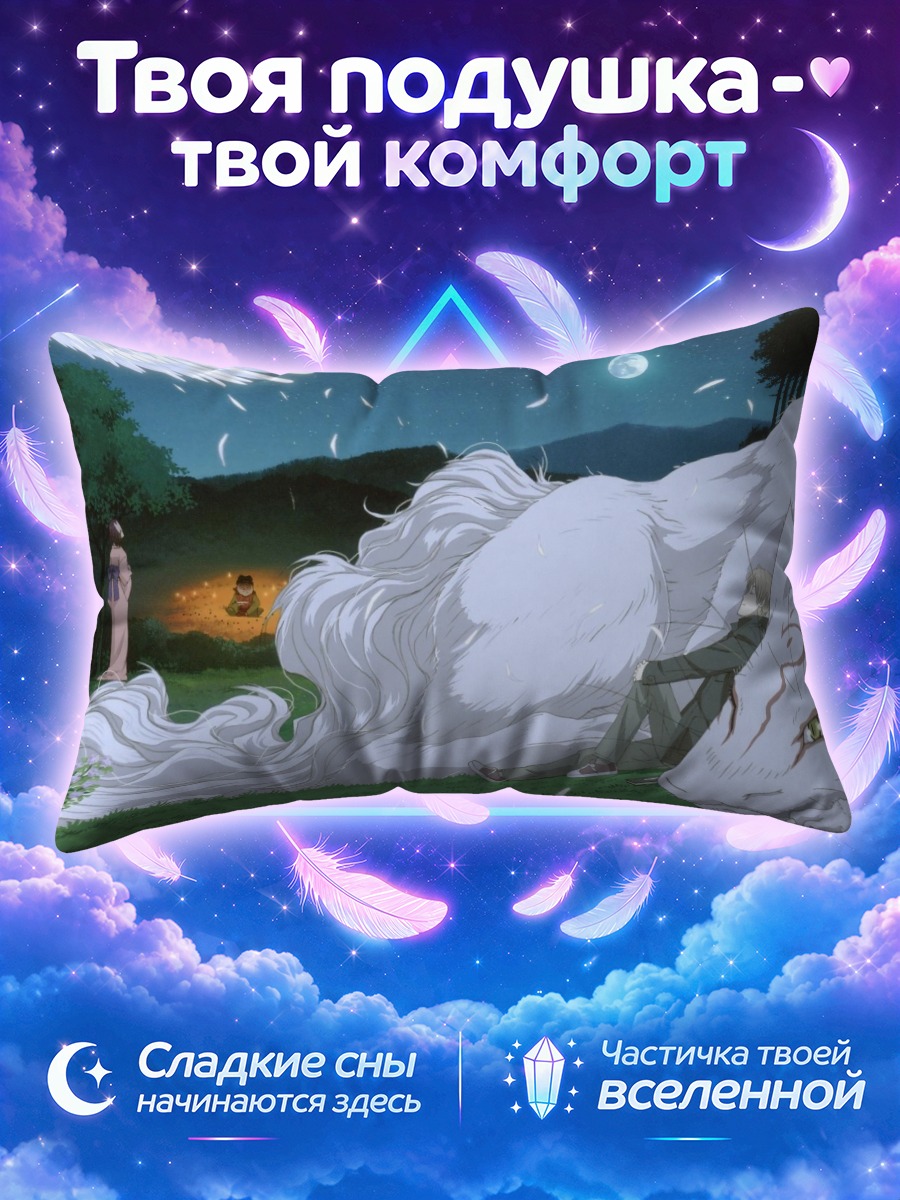 Подушка Нацумэ и Мадара