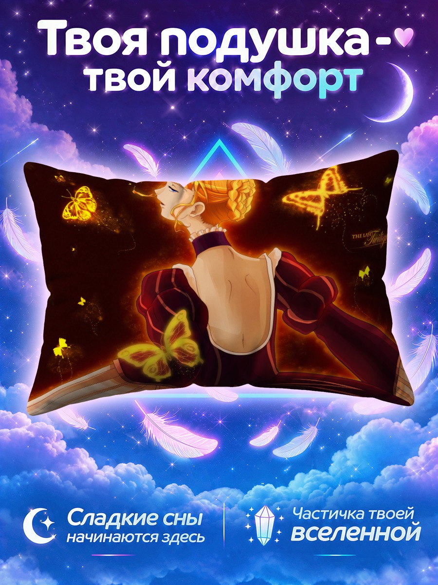 Подушка Беатриче в сумерках