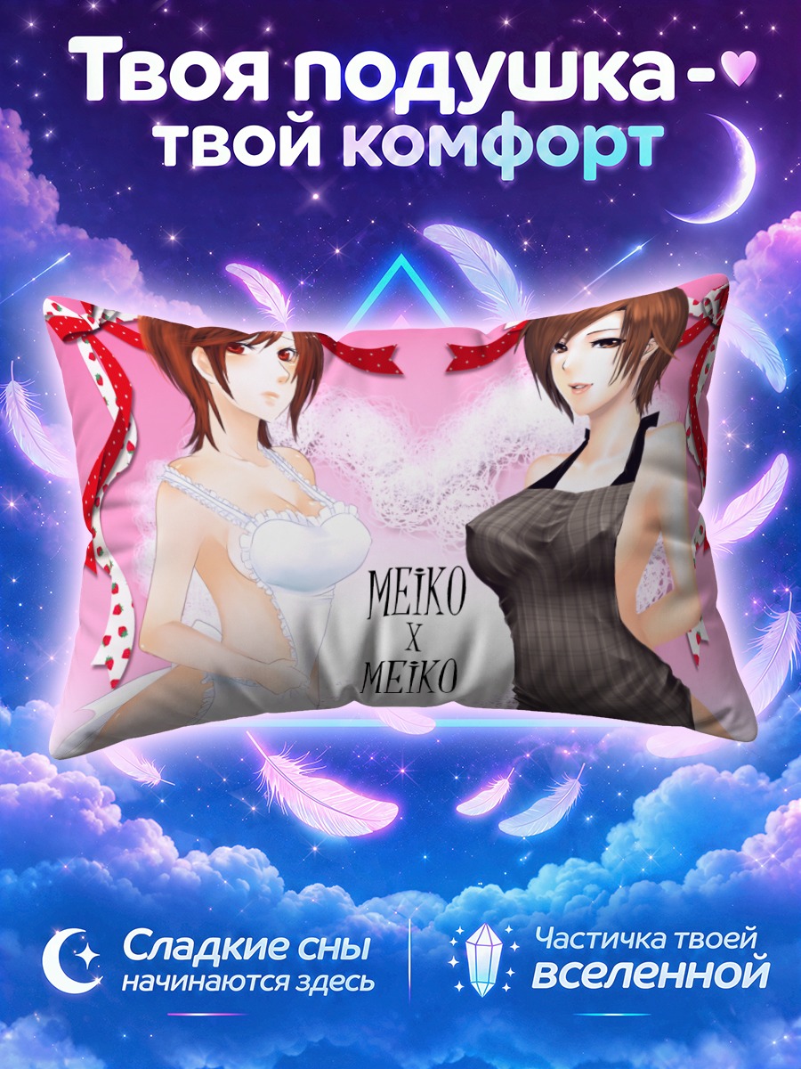 Подушка Мейко в двух образах