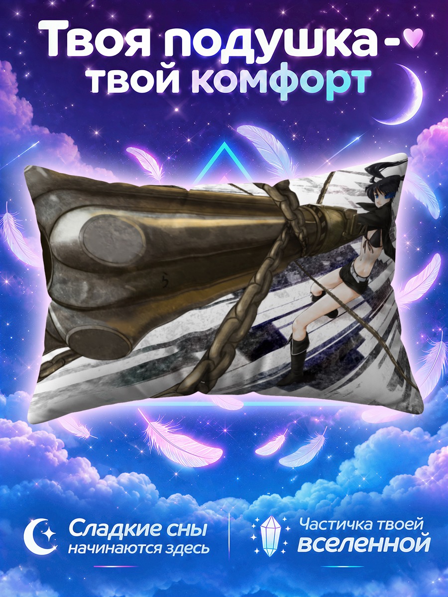 Подушка Курои Мато с цепью и гигантским оружием