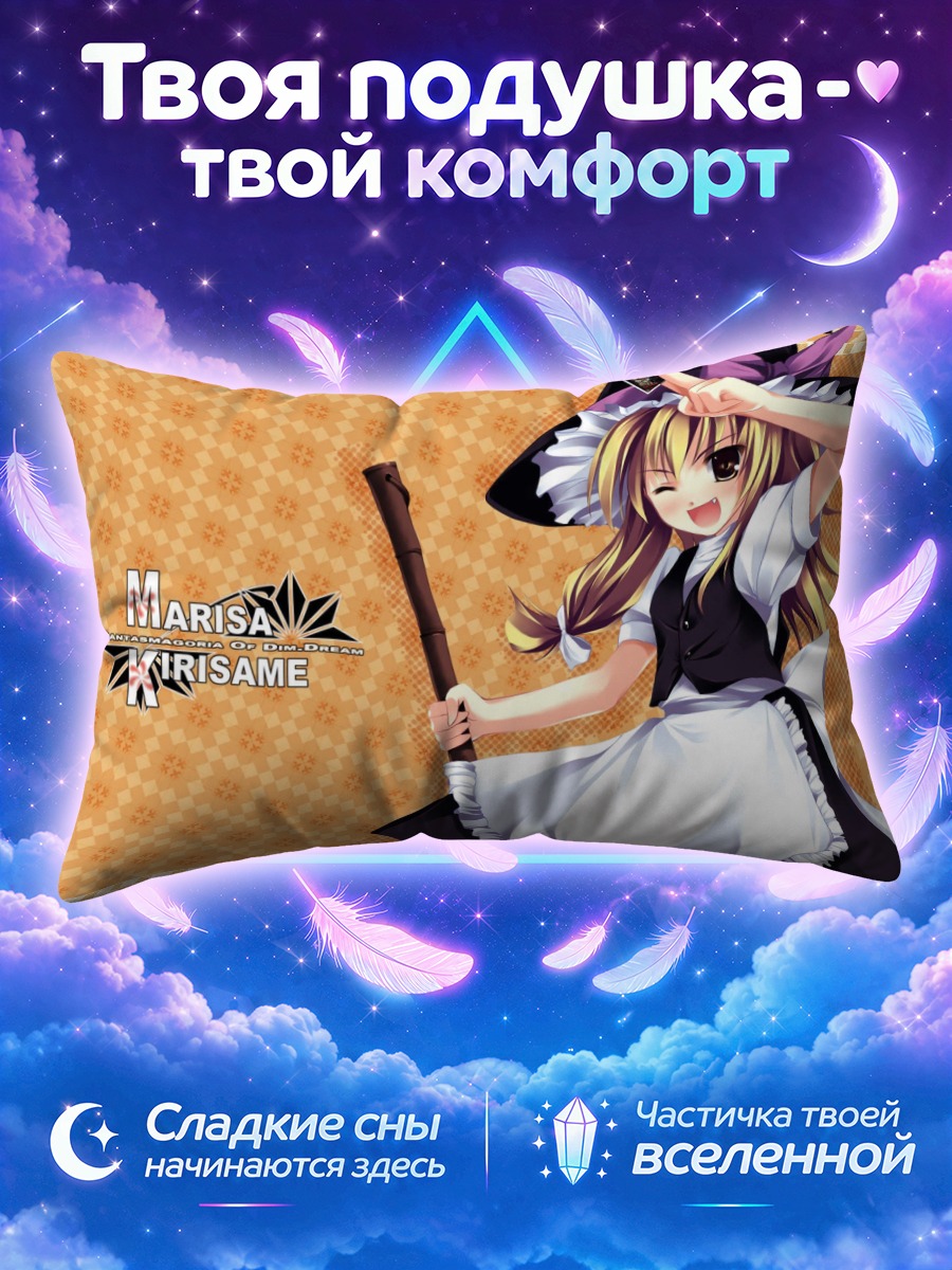 Подушка Мариса Кирисамэ с книгой в руке