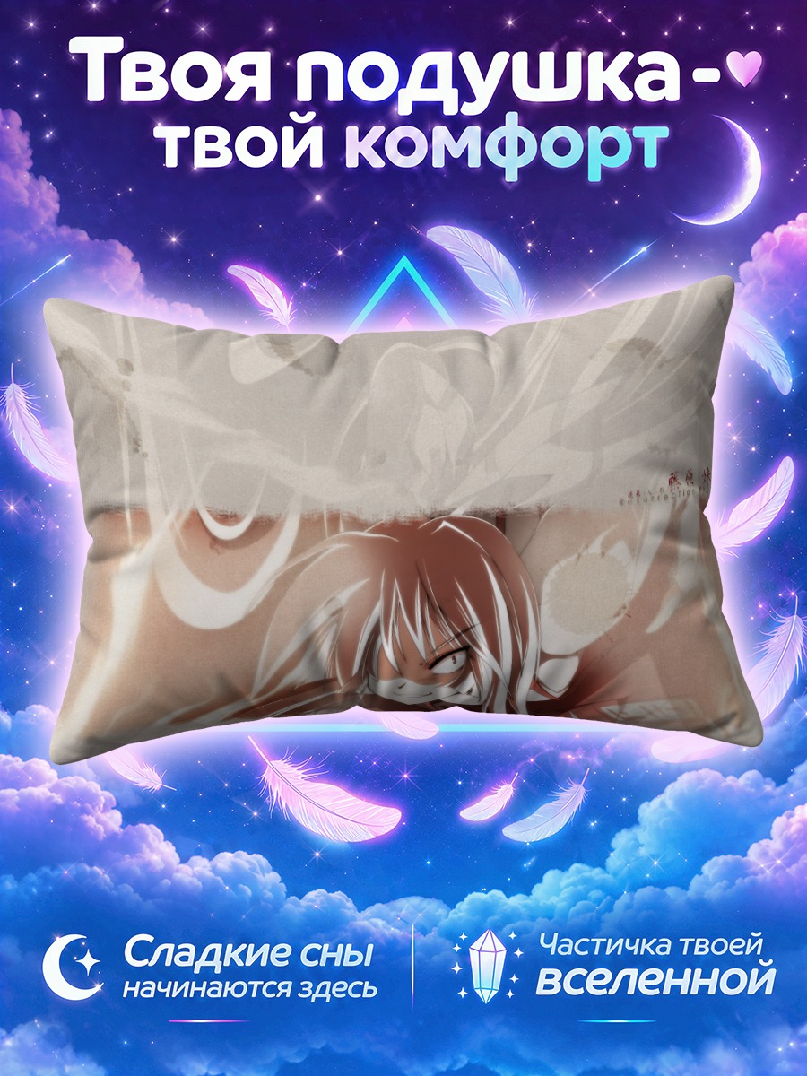 Подушка Моко Фудзивара сквозь пепельный вихрь