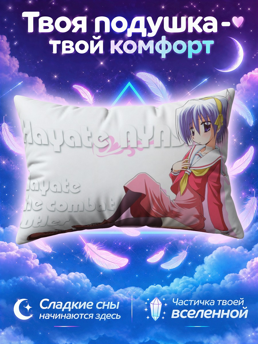 Подушка Хаяте Аясаки в розовом