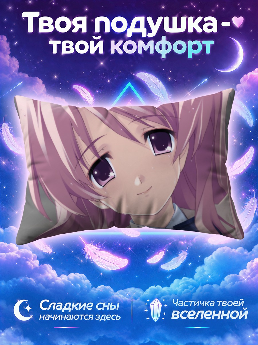 Подушка Рими Сакихата
