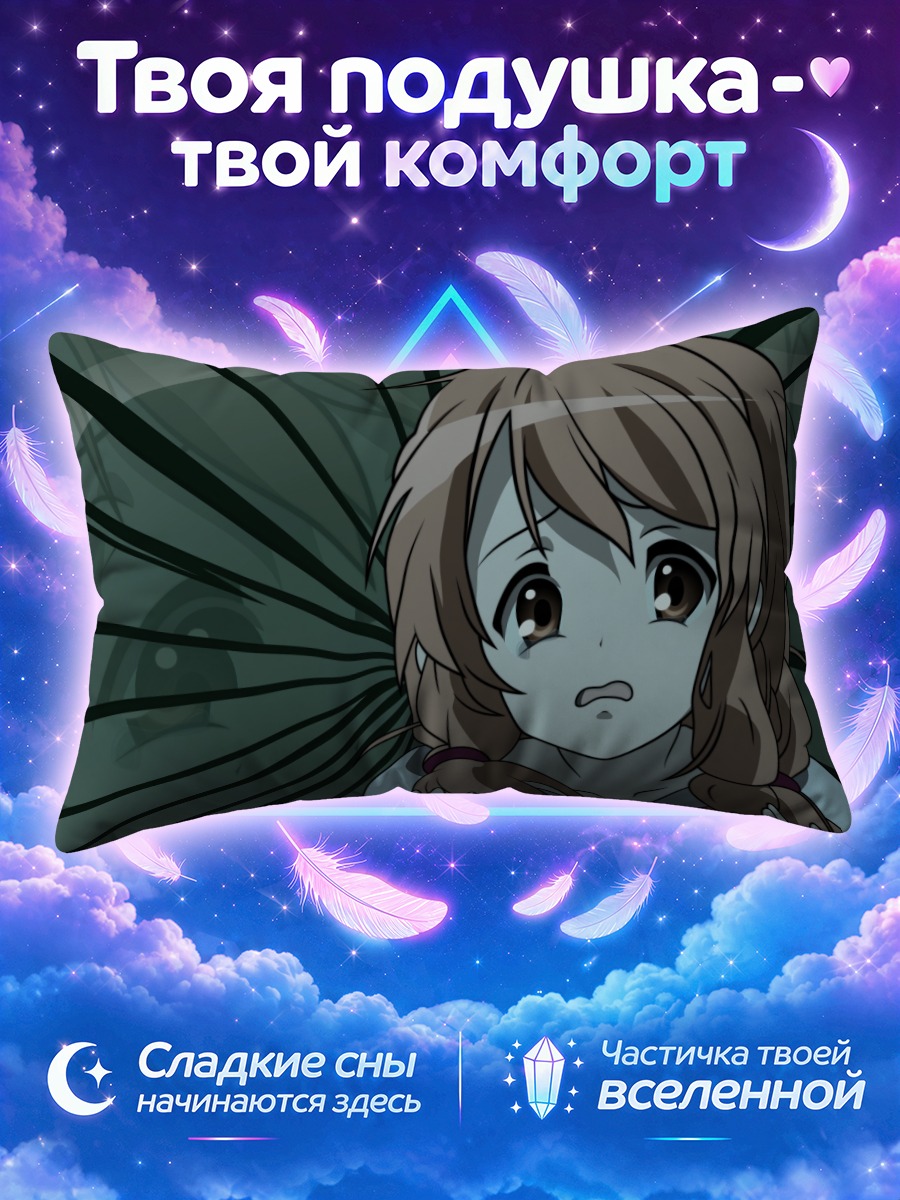 Подушка Микуру Асахина в тревоге