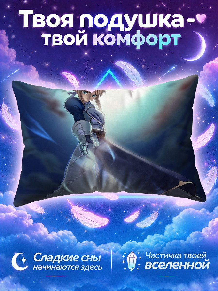 Подушка Артурия Пендрагон с мечом под луной