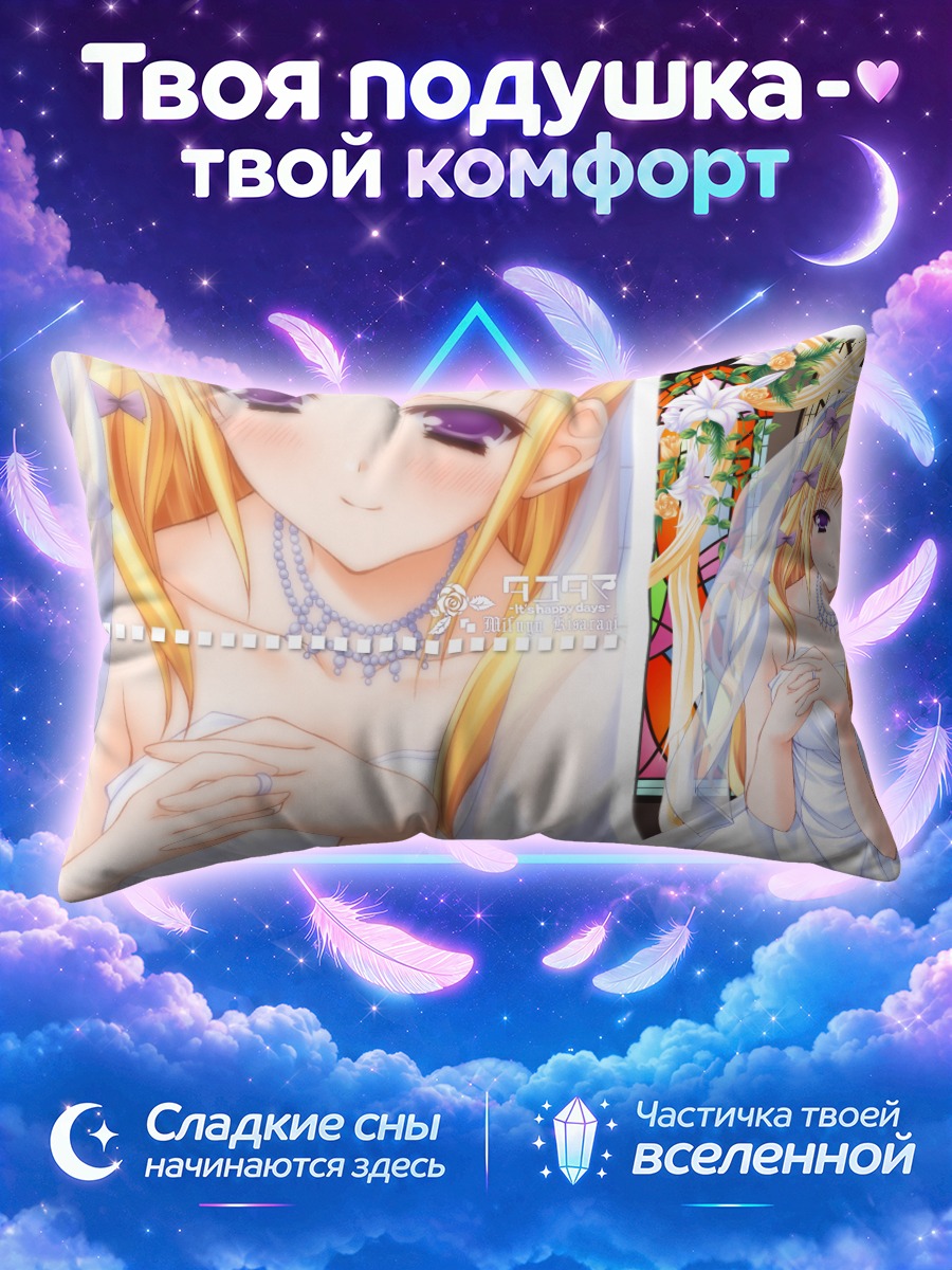 Подушка Мифую Кисараги в платье