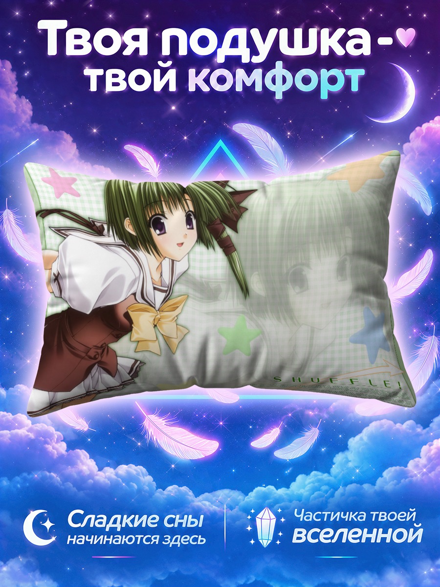 Подушка Аса Сигурэ в звездах