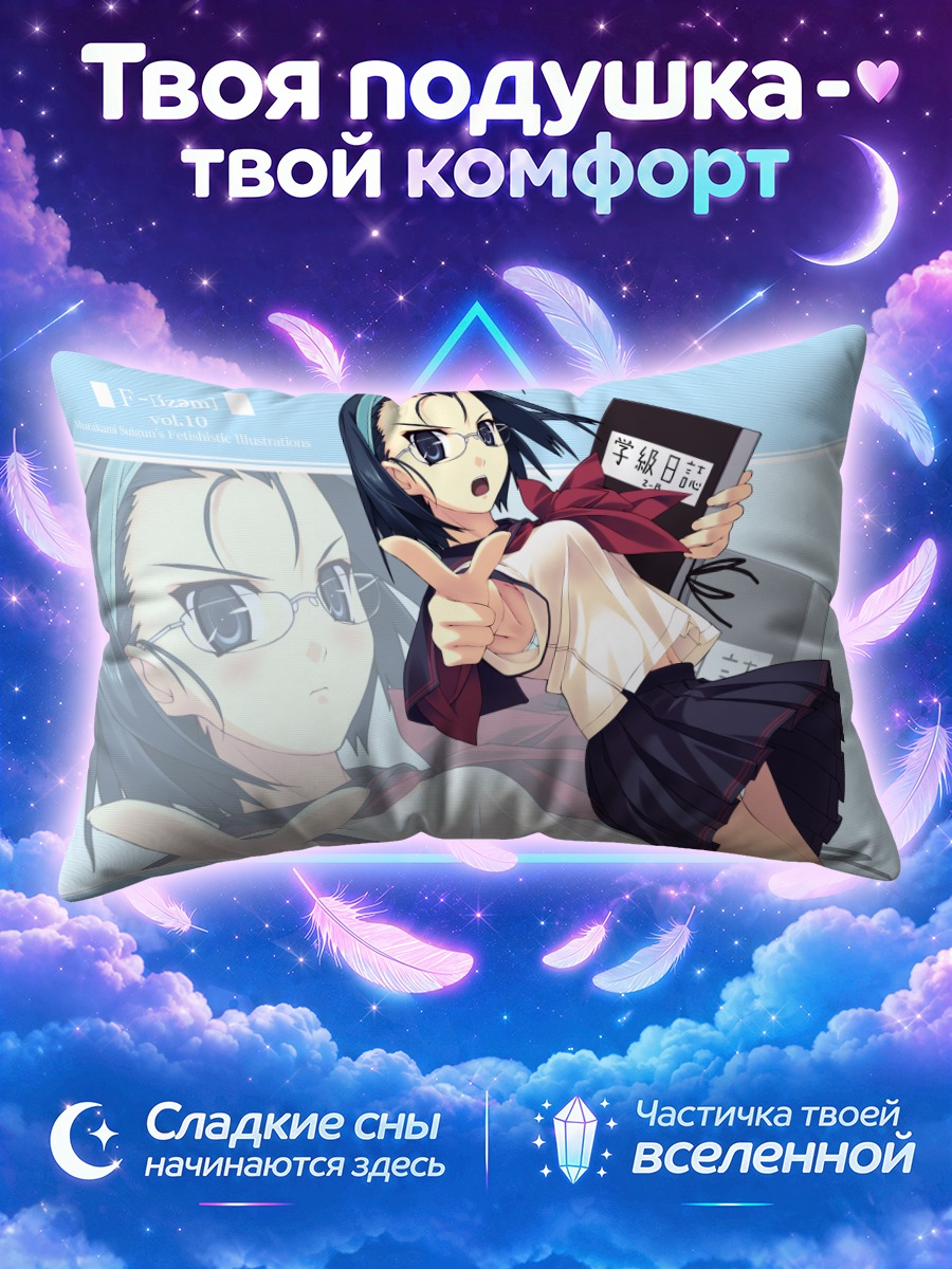 Подушка Комачи Онодзука с дневником и викторией