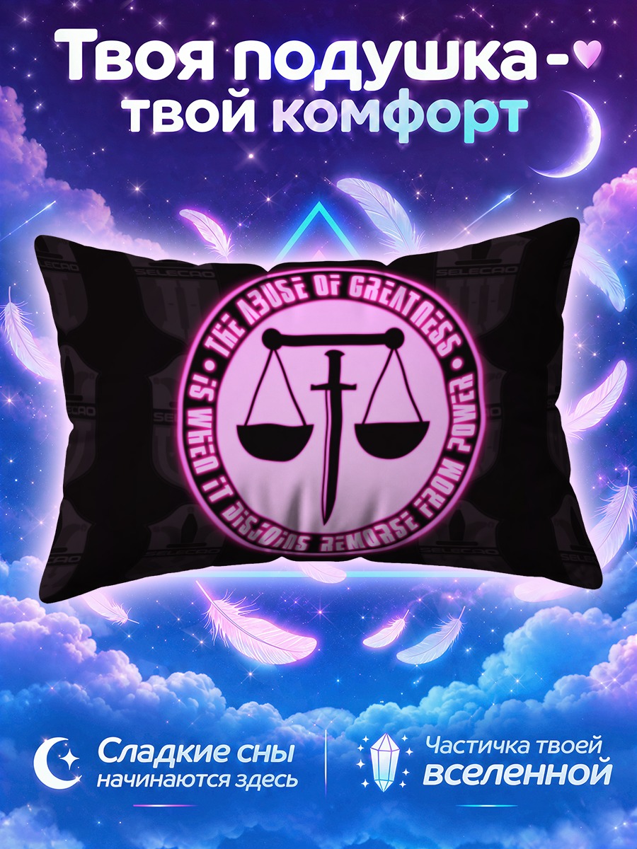 Подушка Восточный Эдем Весы