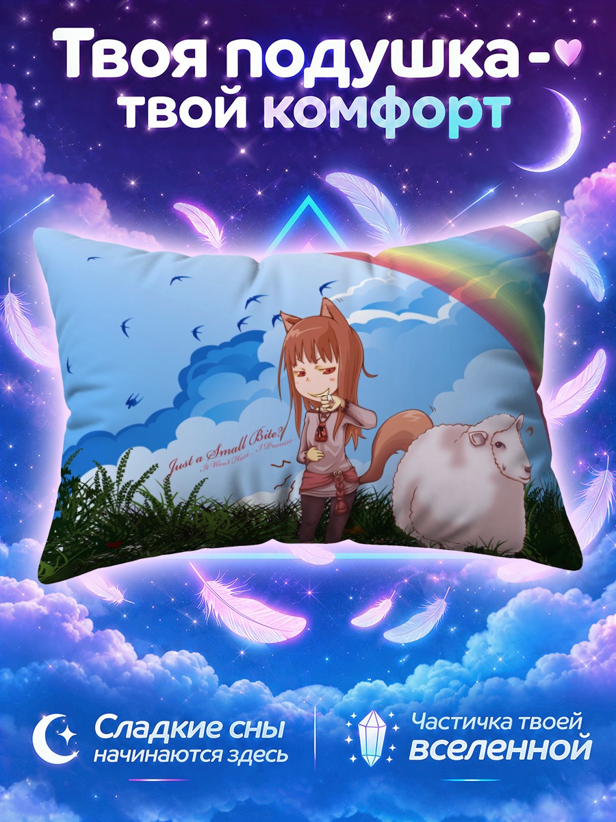 Подушка Хоро Хоро с овцой