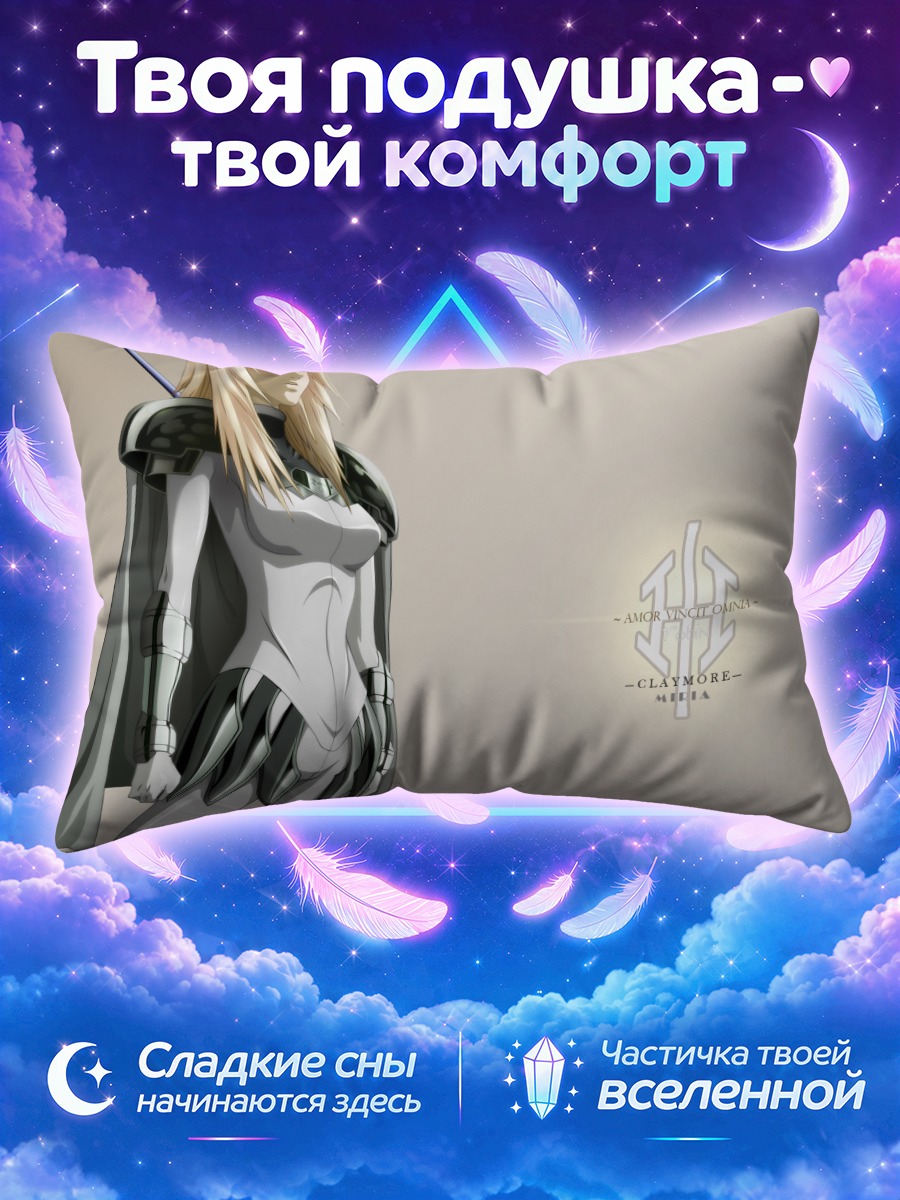 Подушка Мирия из Клеймор
