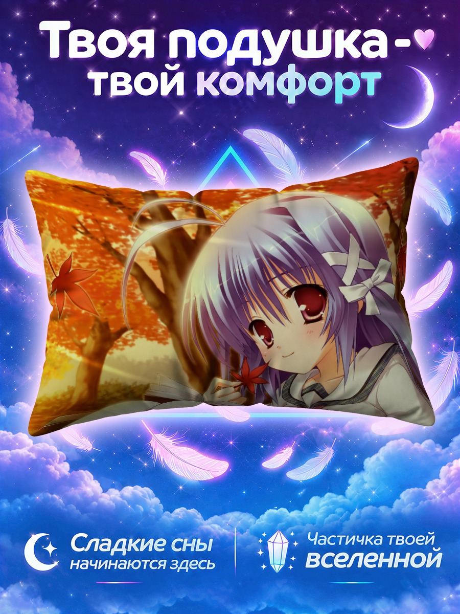 Подушка Кокона Аои в осенью