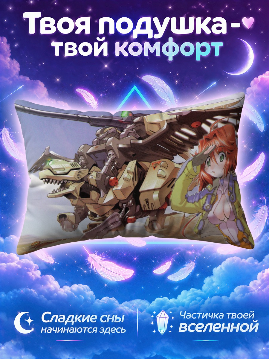 Подушка Зойды в бою