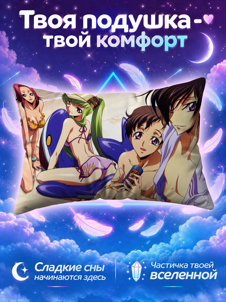 Подушка Лелуш и компания на пляже