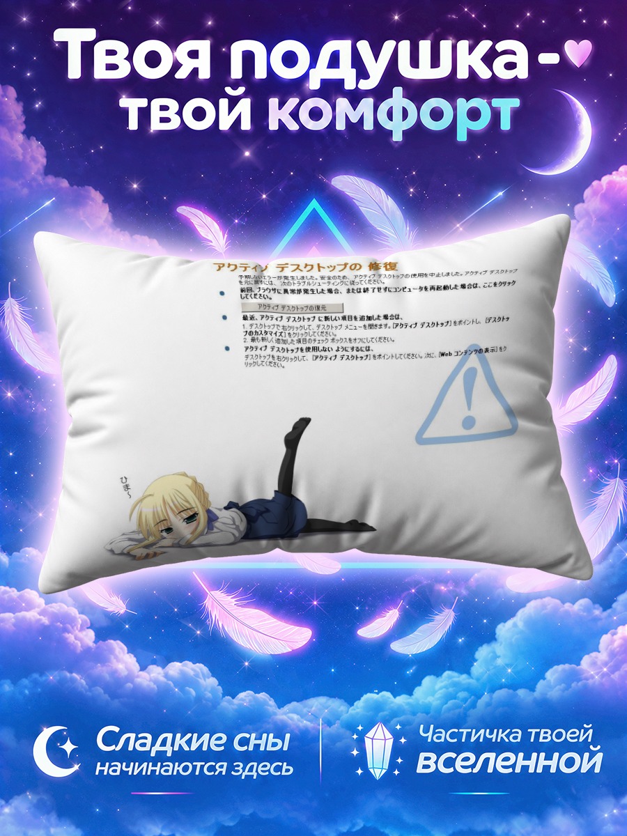 Подушка Артурия Пендрагон на столе
