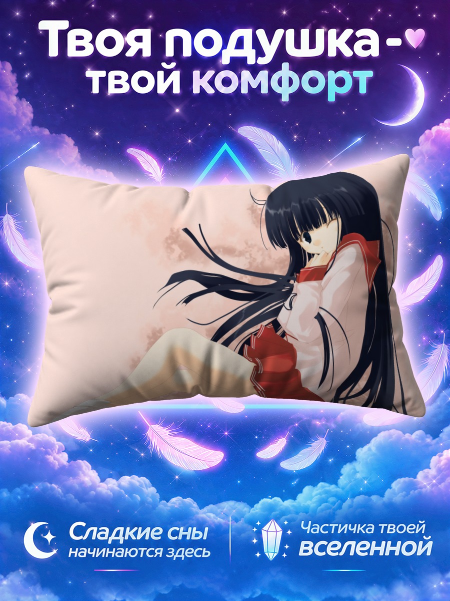 Подушка Юки Кусакабе в школе