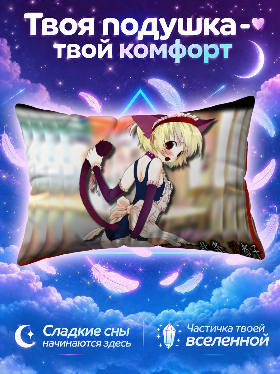 Подушка Сатоко Ходзё в кошачьем костюме