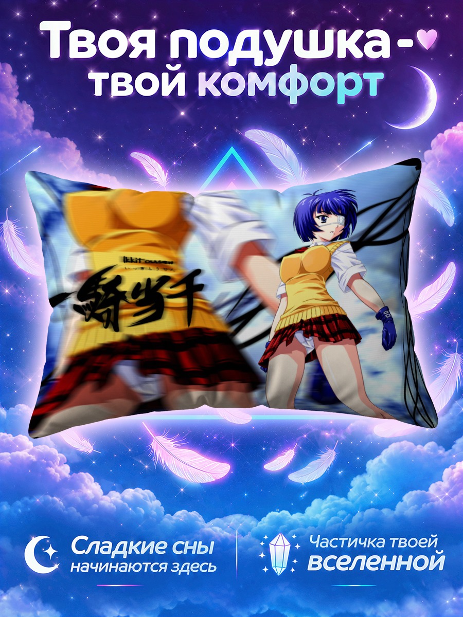 Подушка Рёмо Шимей в школе