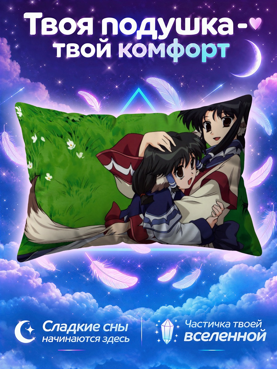 Подушка Эруру и Аруру