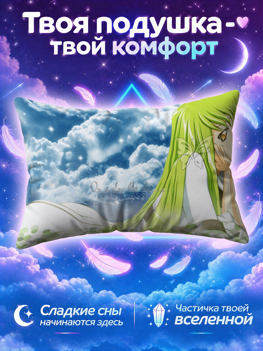 Подушка С.С. в облаках