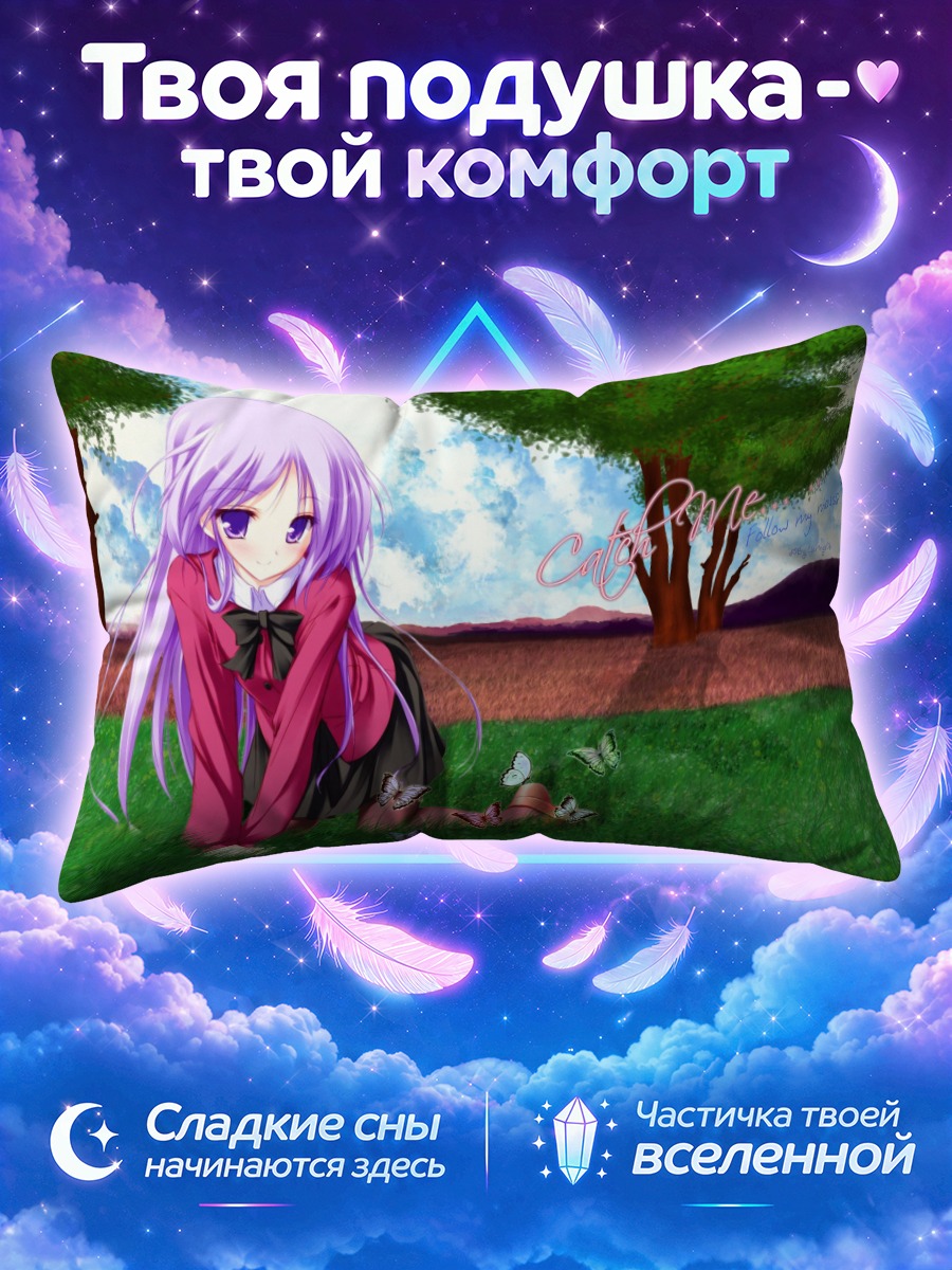 Подушка Дзюн Ватарасэ на лугу