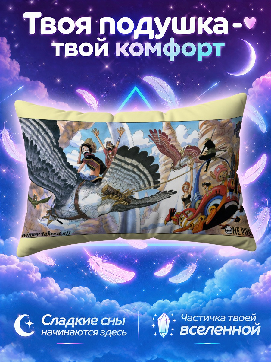 Подушка Монки Луффи и команда на крылатых птицах