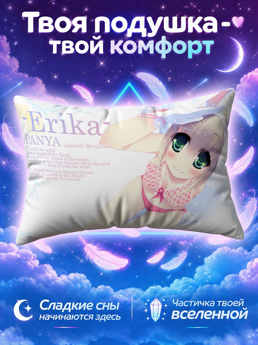 Подушка Эрика в облаках