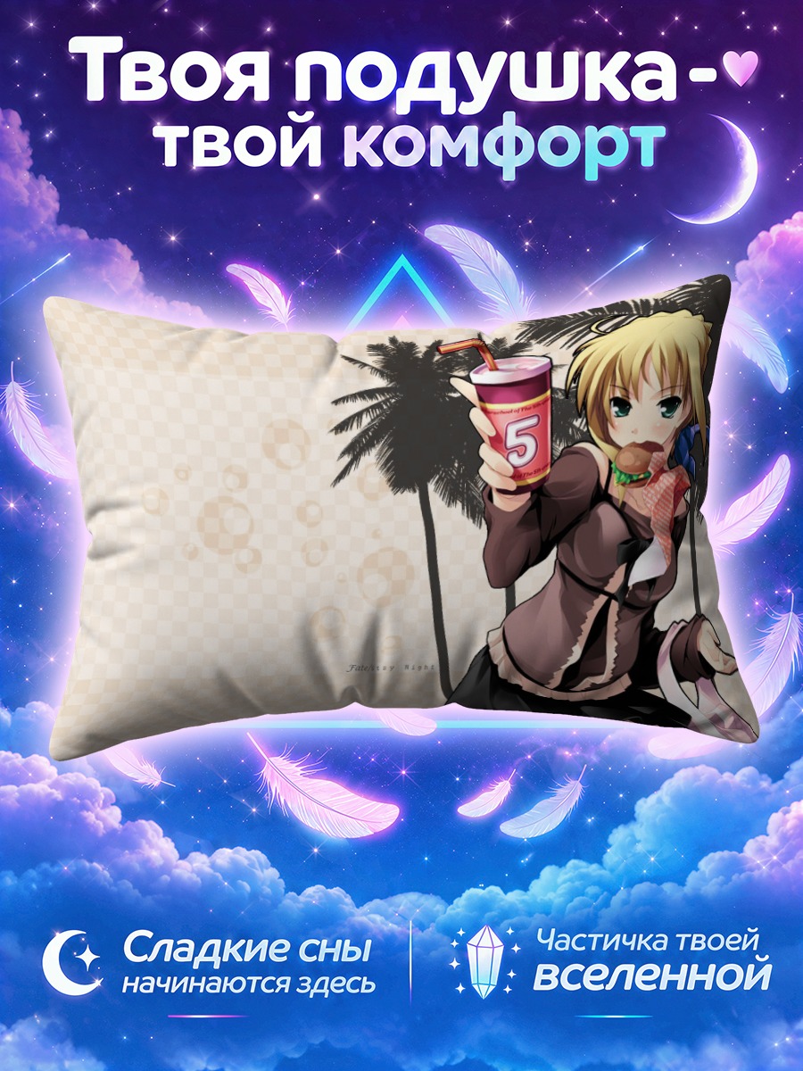Подушка Артурия Пендрагон с коктейлем номер пять