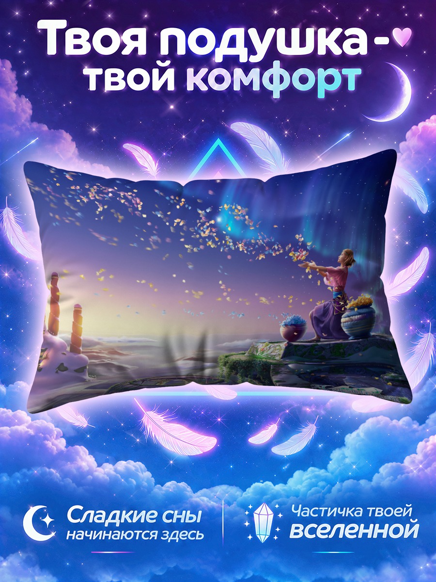 Подушка Звездный полет мечты