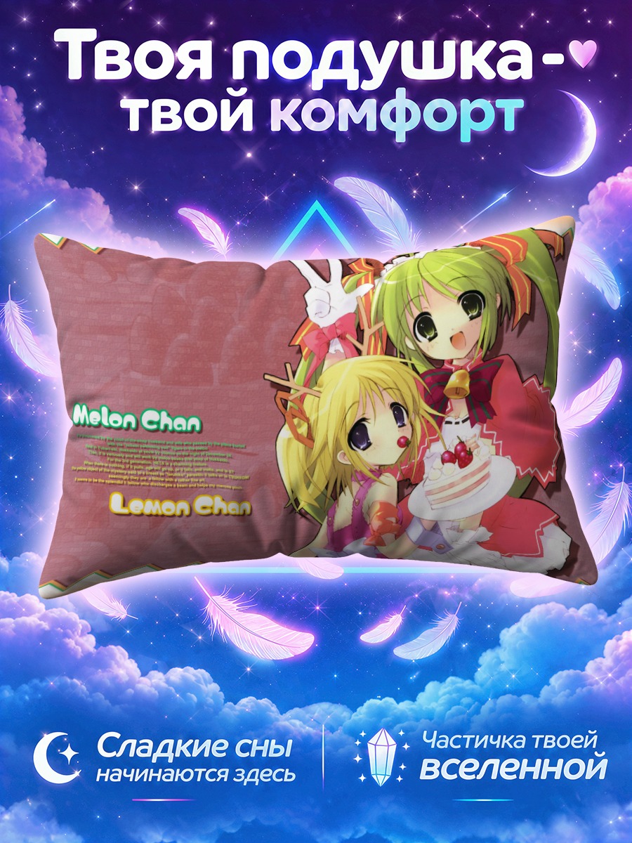 Подушка Мелон-тян и Лемон-тян