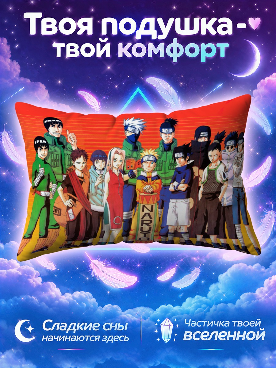 Подушка Команда Наруто