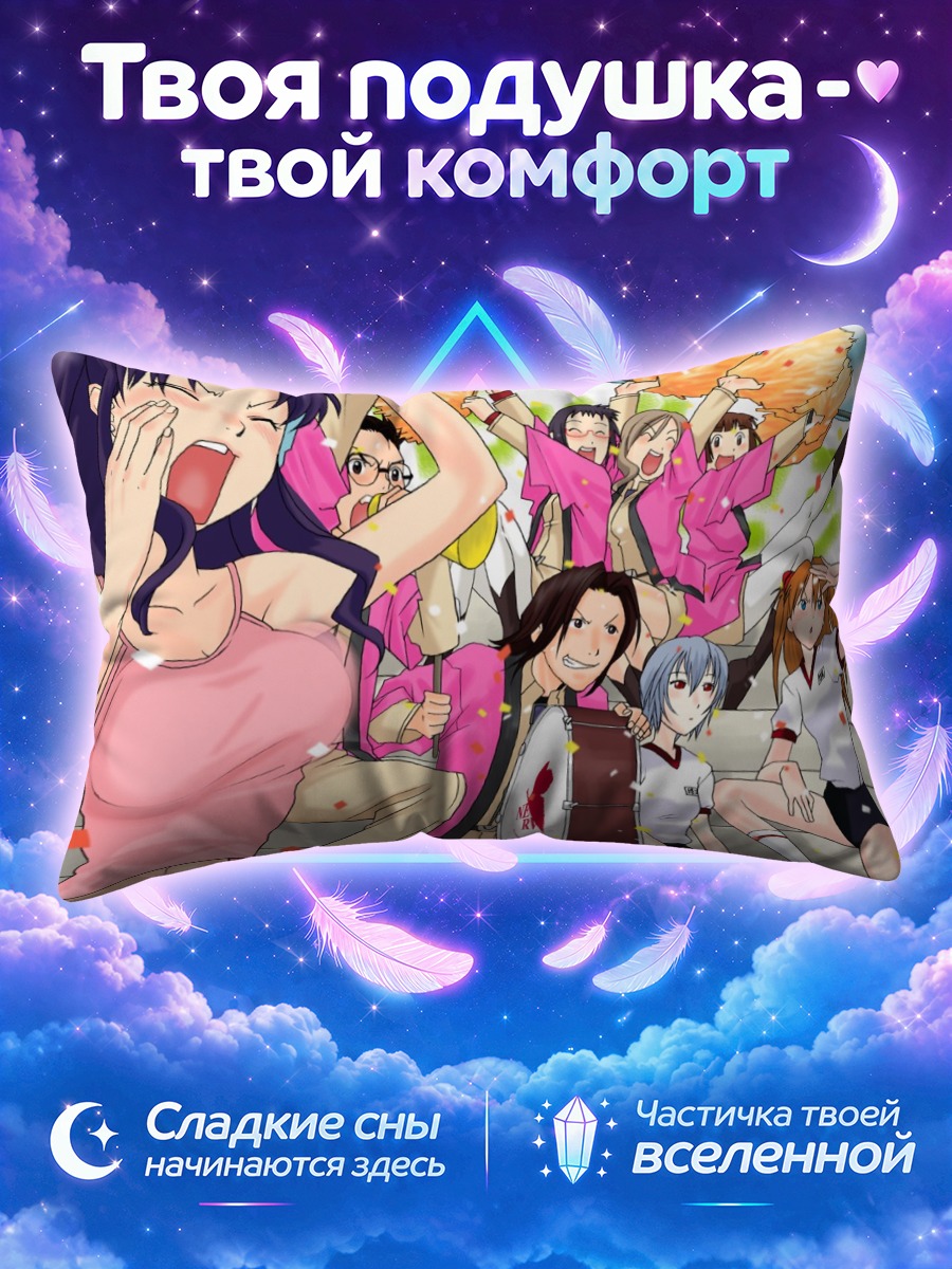 Подушка Мисато Кацураги и команда