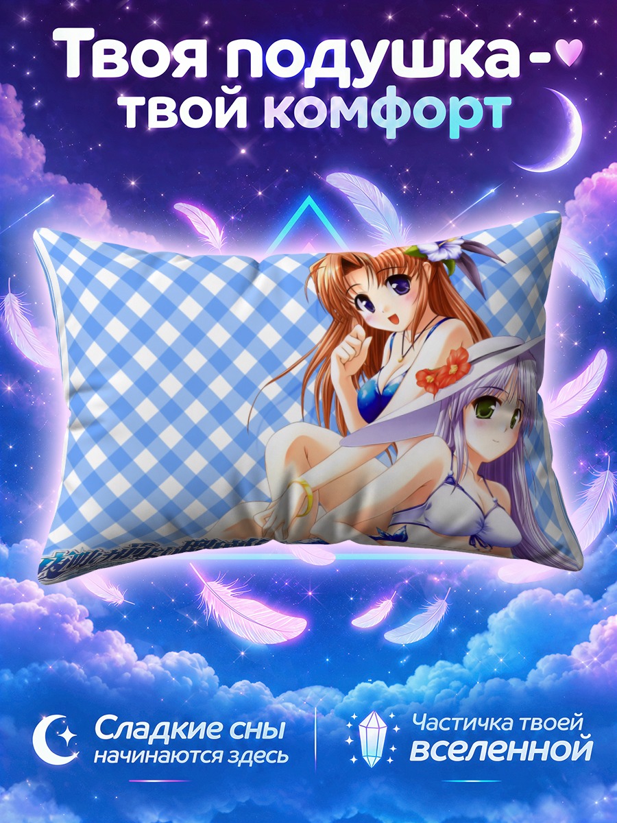 Подушка Нацуки Такамазава на пляже