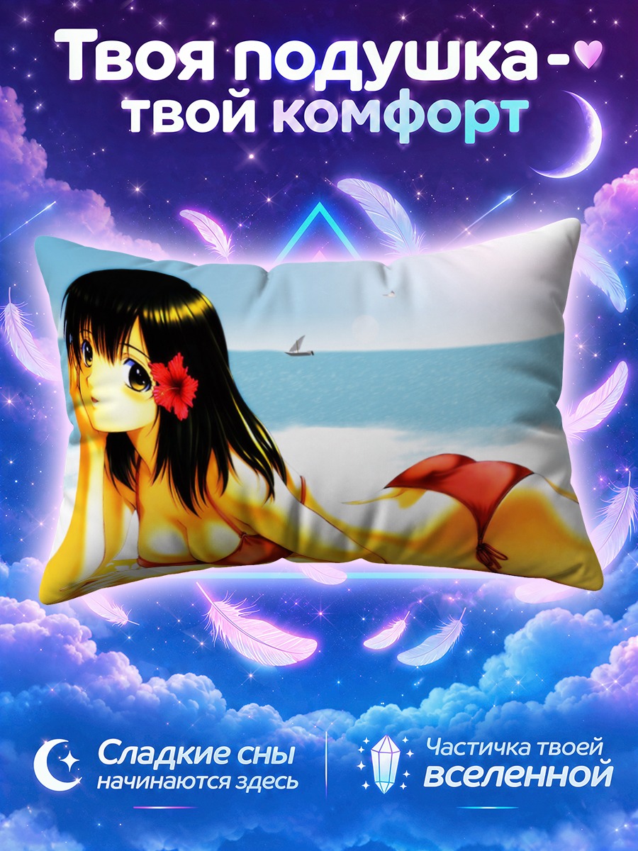Подушка Ая Тодзё на пляже
