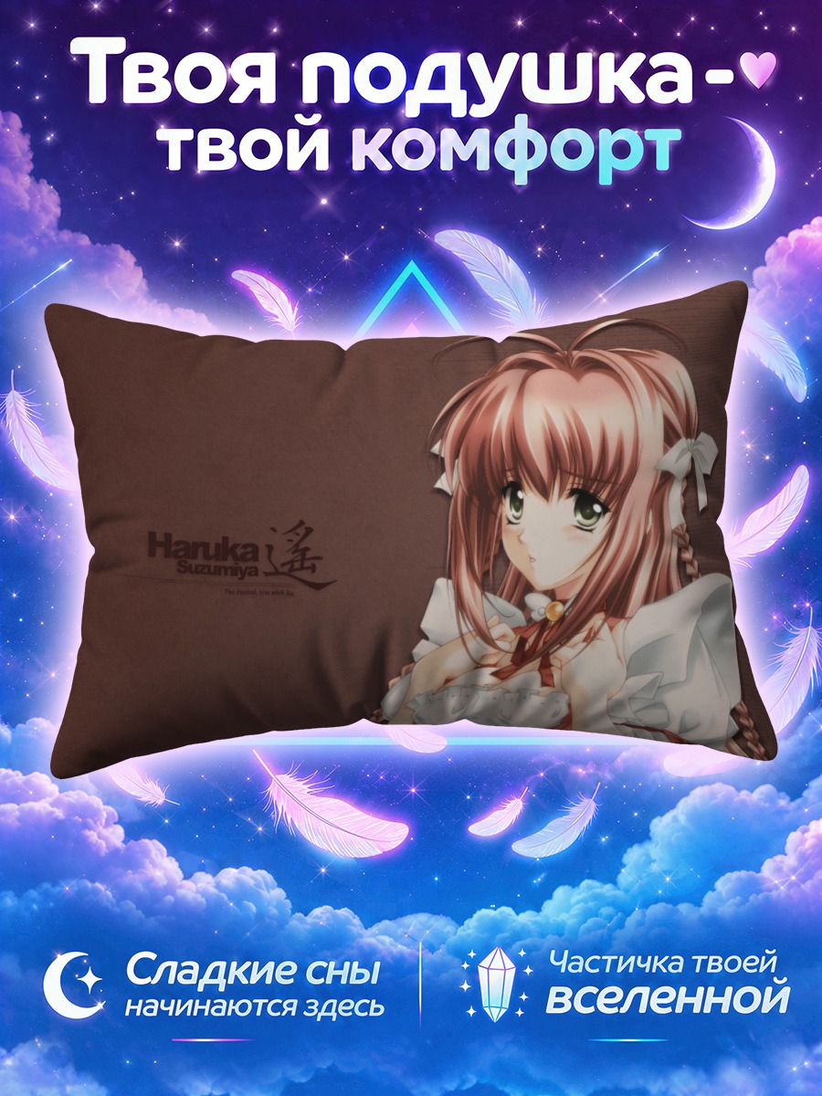 Подушка Харука Судзумия в платье