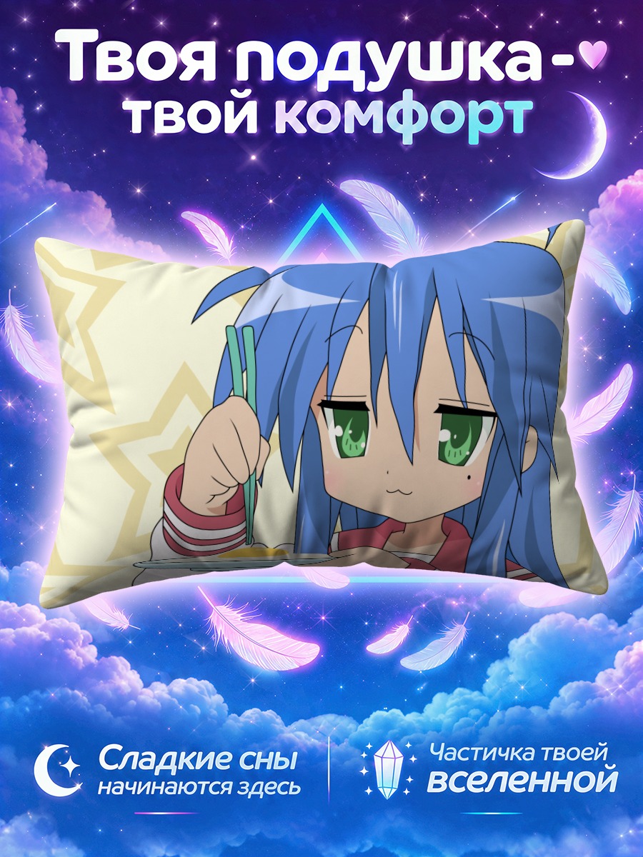 Подушка Идзуми Коната с едой