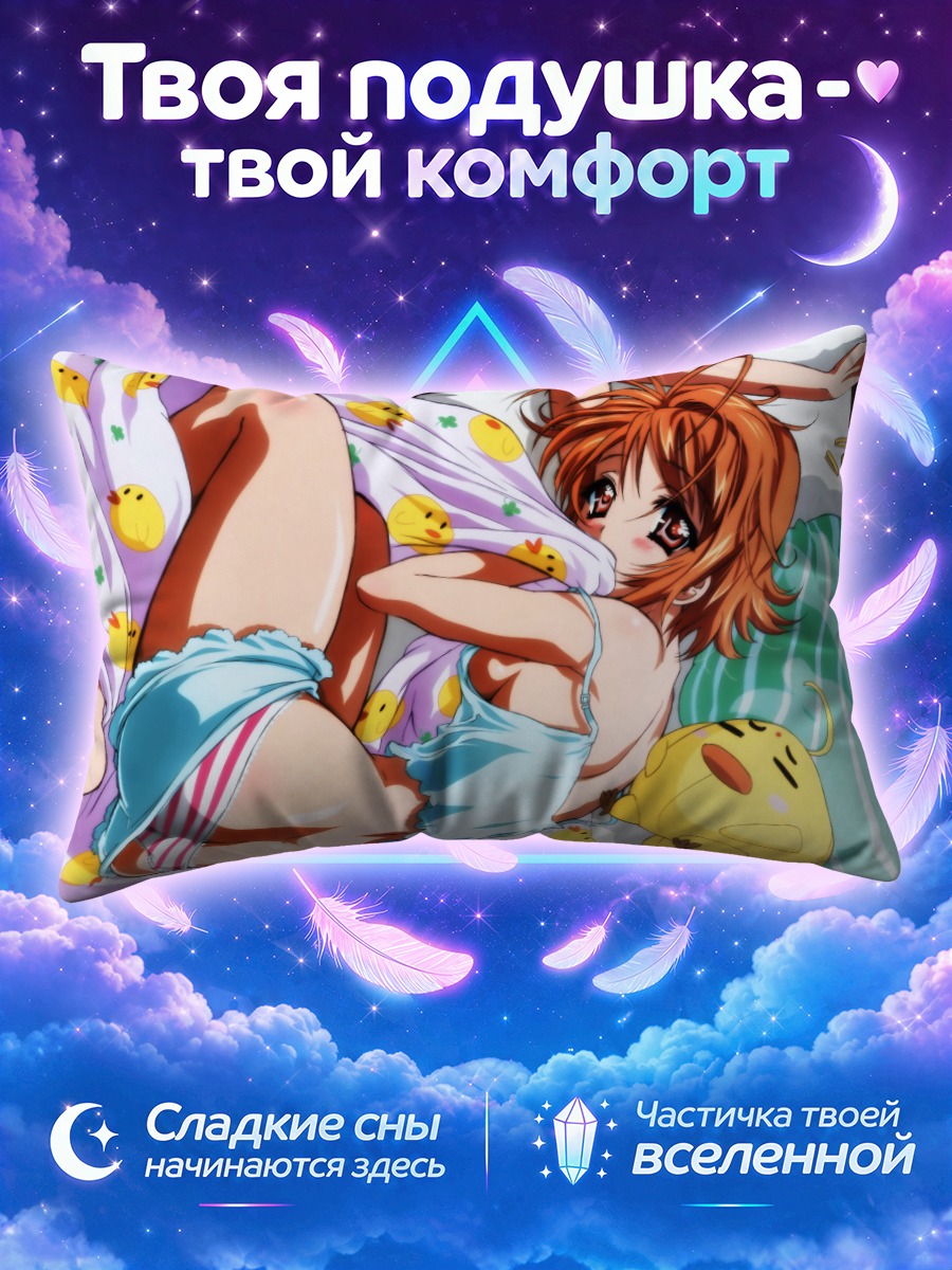 Подушка Макото Инукай в постели