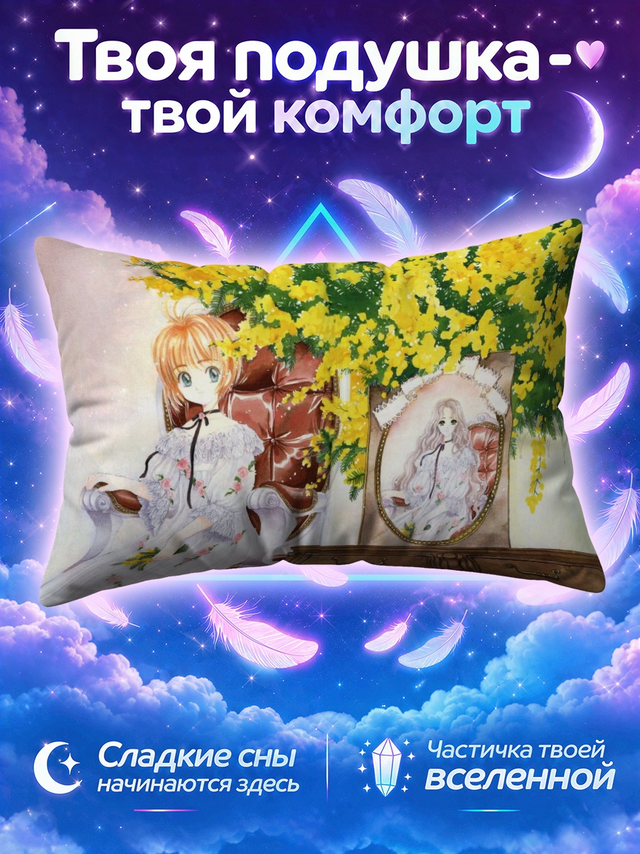 Подушка Сакура Киномото перед зеркалом под мимозой