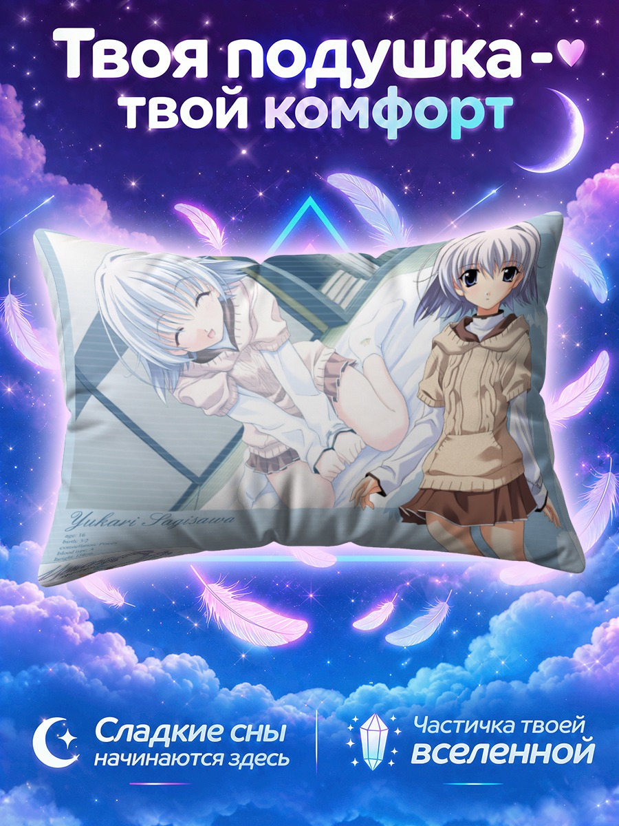 Подушка Юкари Сагисава в школе