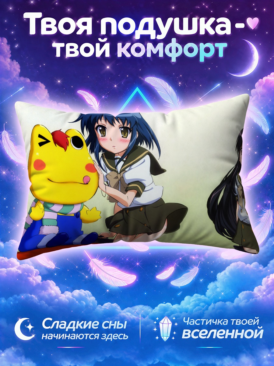 Подушка Шана и Фумина