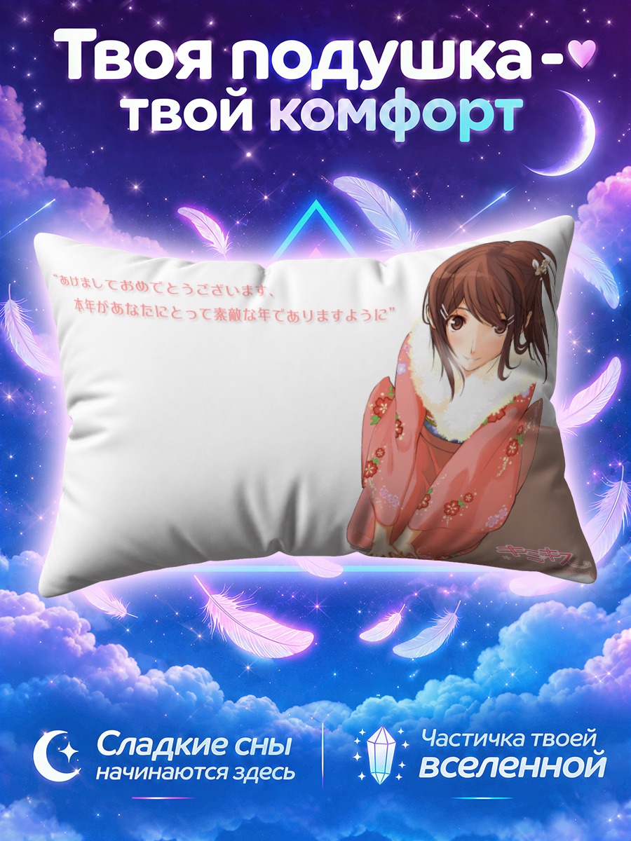 Подушка Юми Хошино в кимоно