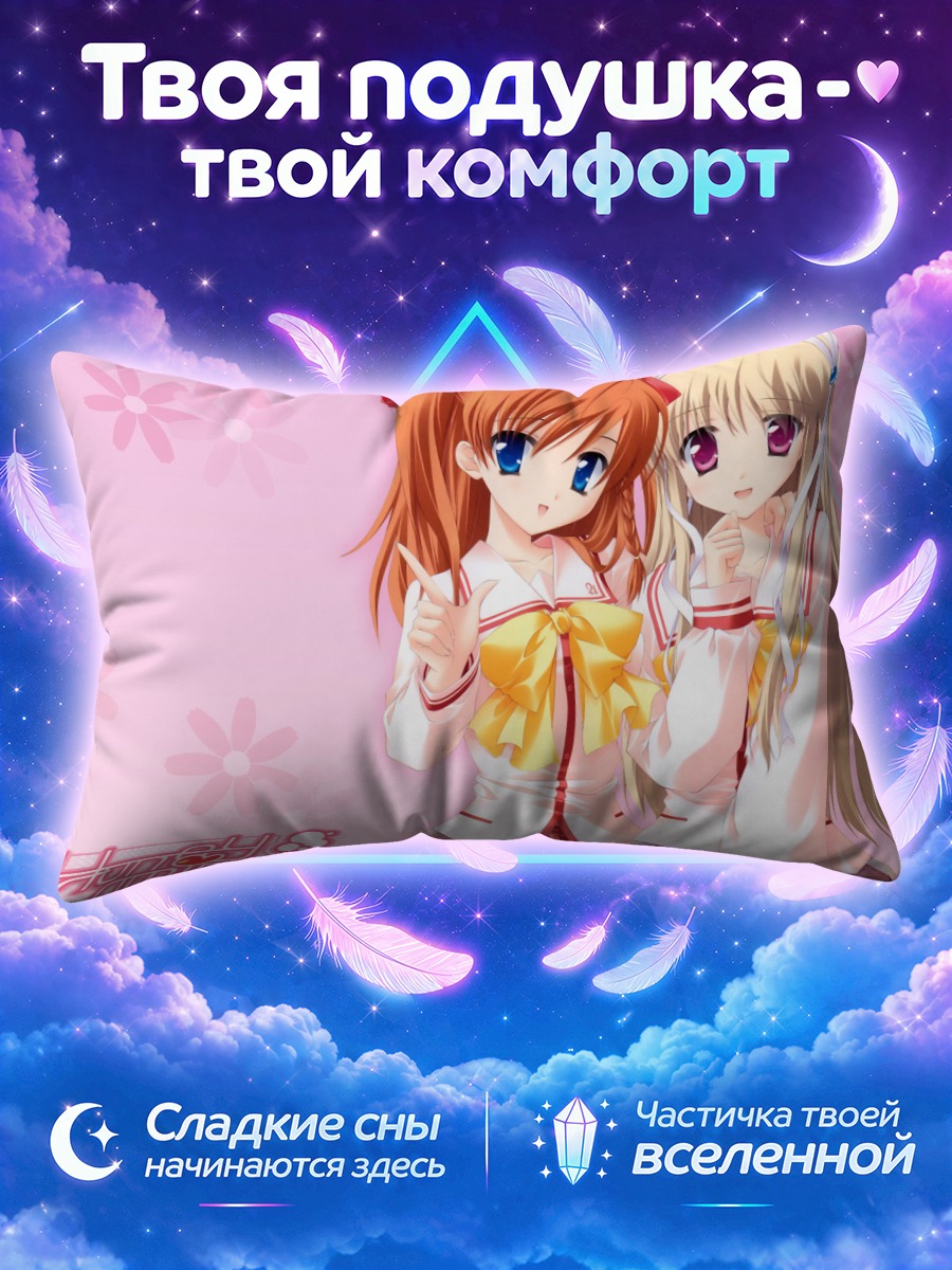 Подушка Сацуки и Асахи