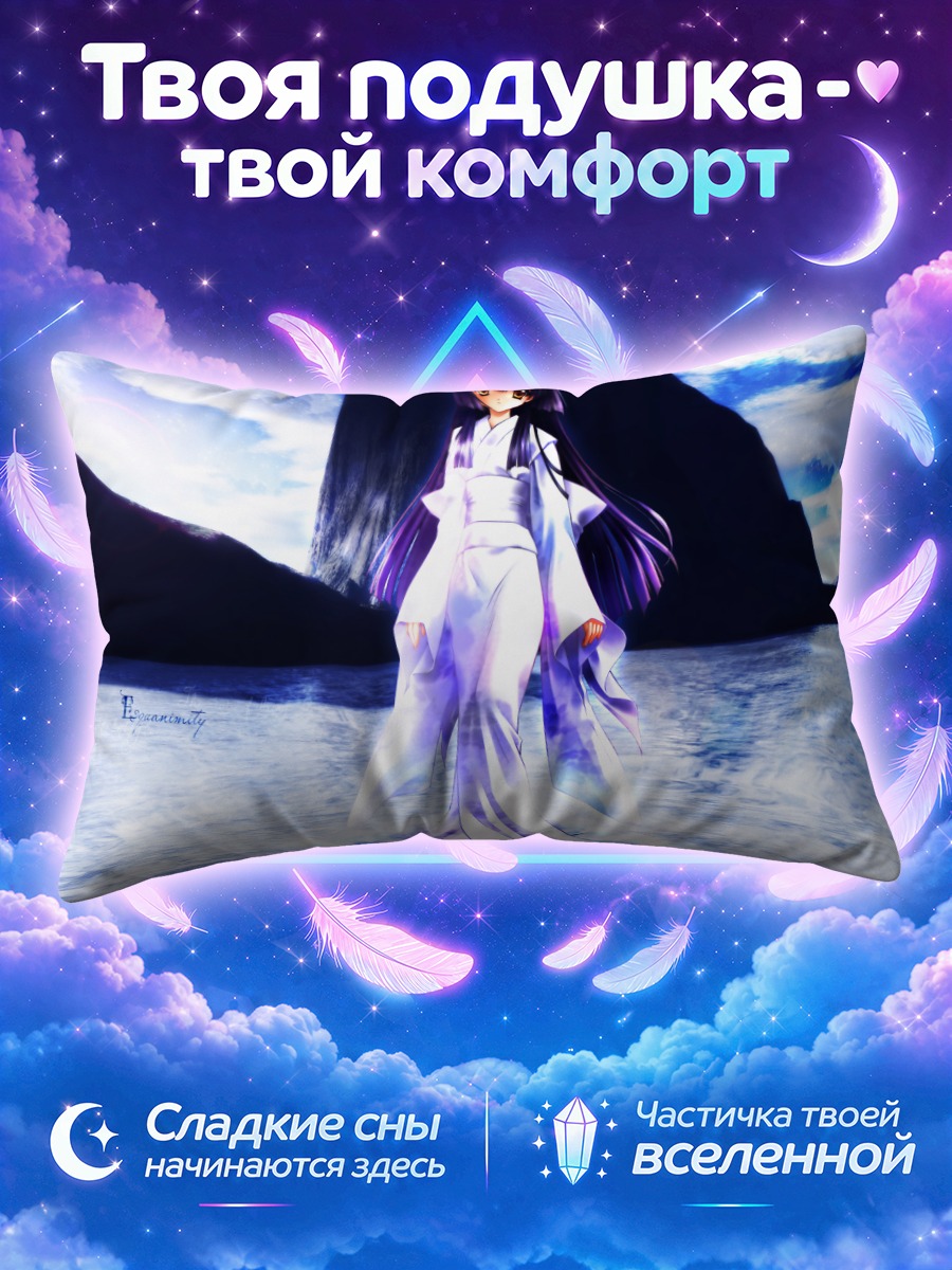 Подушка Сузуна Кураки у воды