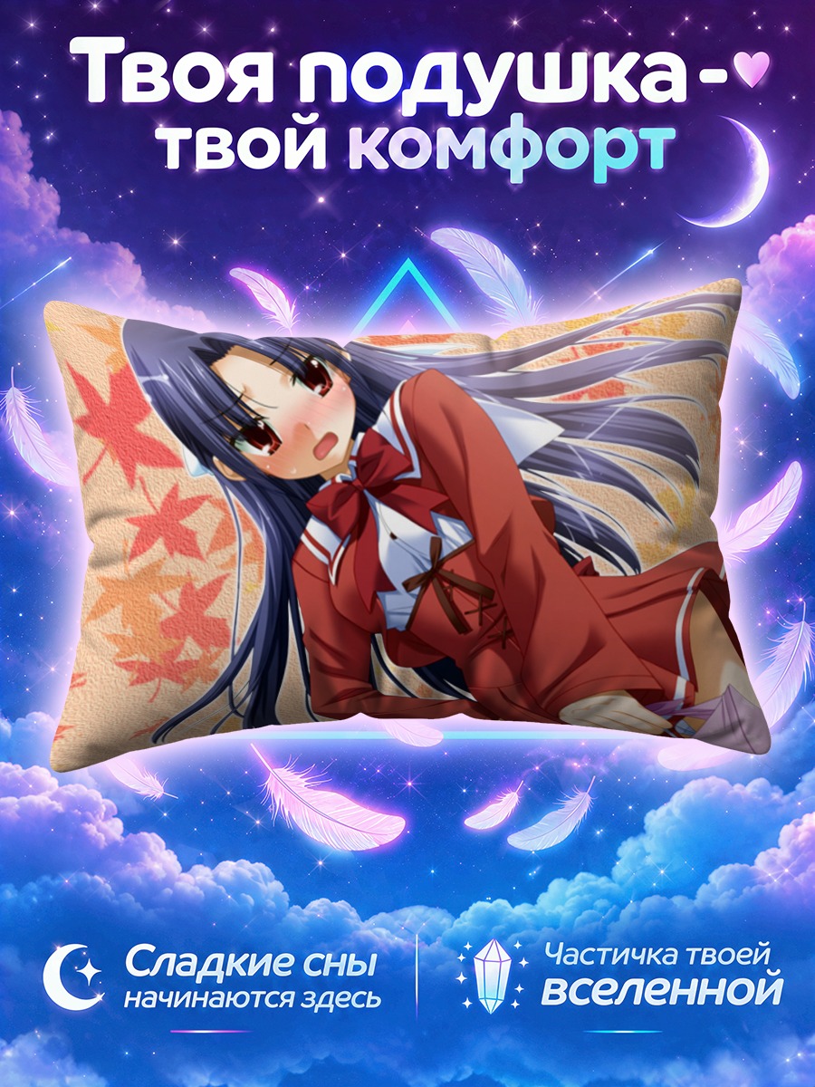 Подушка Аю Канеда в листьях