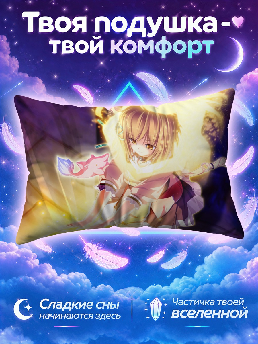 Подушка Коюки Амагасэ в пламени
