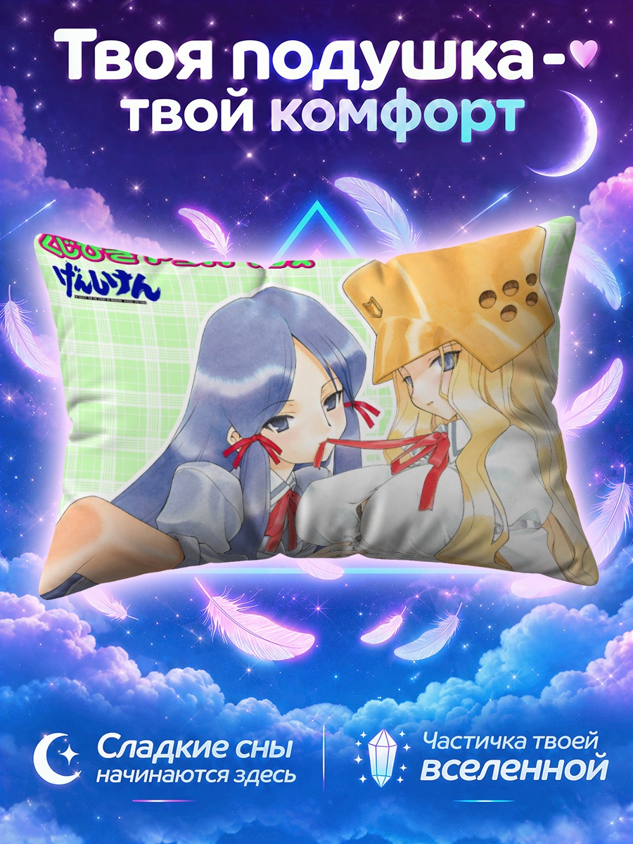 Подушка Геншикен: школьные будни