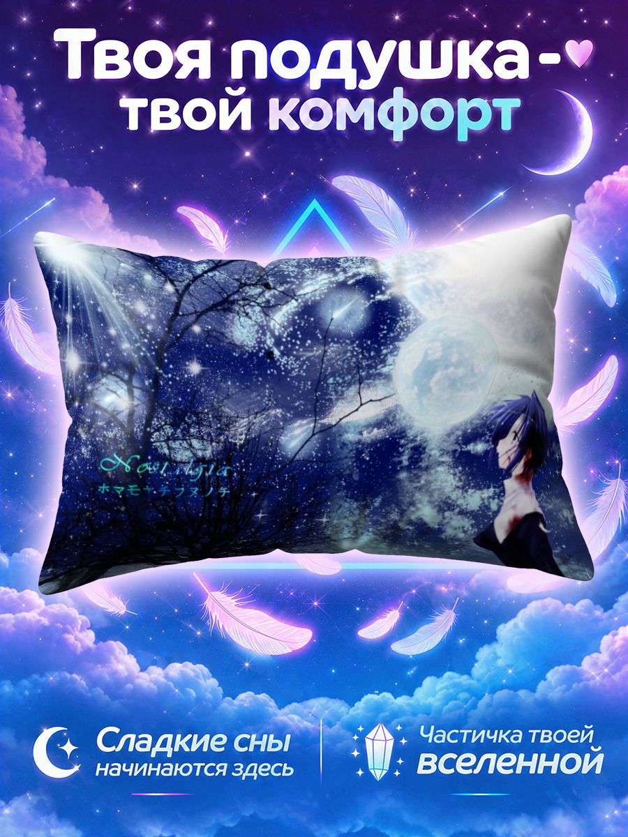 Подушка Сиэль под луной
